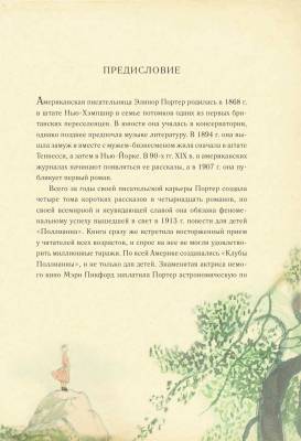 Поллианна (с илл.)